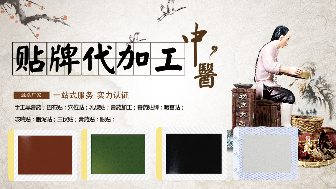 膏貼貼牌OEM代加工生產時需要具備哪些資質