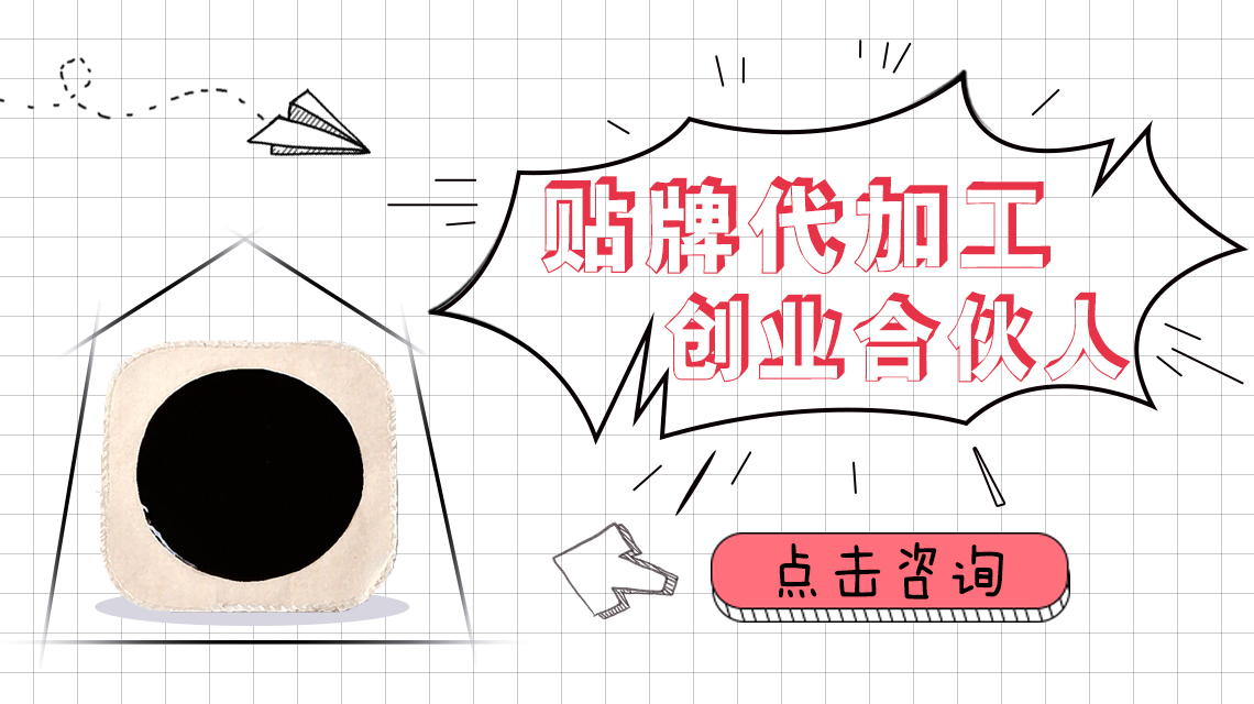 如果說膏貼招商代理廠家的話那么市場(chǎng)上哪家好