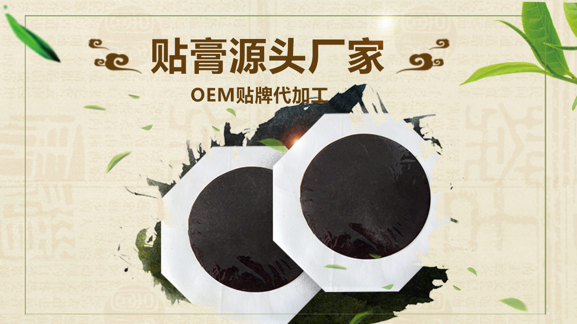 膏貼批發代理怎樣才能找到一個對的膏貼生產廠家
