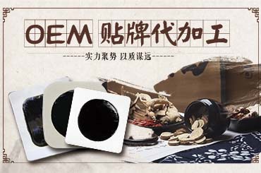 如何正確知道膏貼生產廠家是否合格